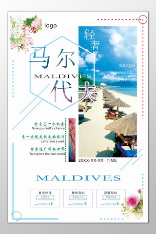 马尔代夫旅游奢华最受好评奢华岛屿花朵海报模板